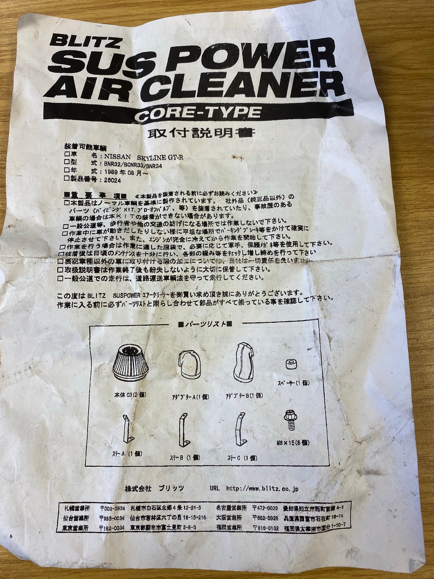BLITZ SUS POWER Air Cleaner Induction Kit For Skyline GTR RB26DETT R32 R33 R34